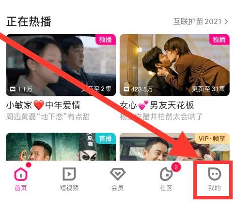 優(yōu)酷怎么登陸別人的會(huì)員