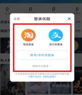 優(yōu)酷怎么登陸別人的會(huì)員