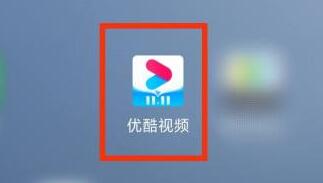 優(yōu)酷怎么登陸別人的會(huì)員