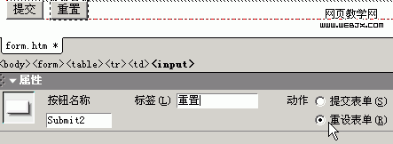 Dreamweaver輕松制作網頁反饋表單