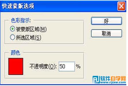 第十課：PS利用快速蒙板摳圖