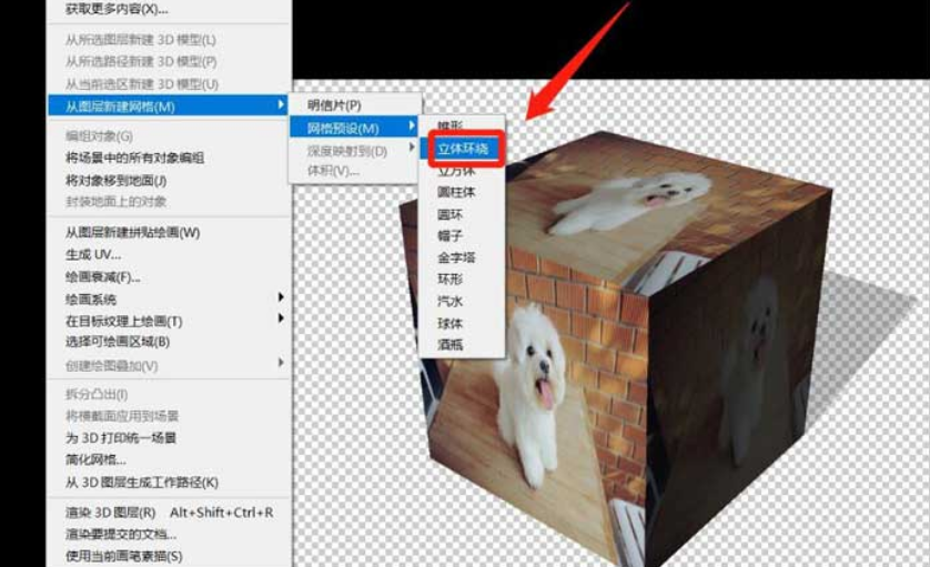 ps制作立體環(huán)繞圖形方法介紹