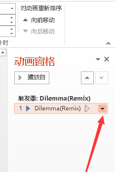 ppt背景音樂怎么設置在某一頁停止詳情