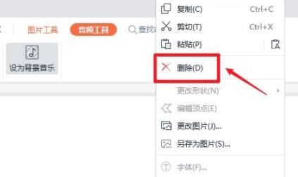 ppt背景音樂去除方法