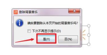 ppt背景音樂去除方法
