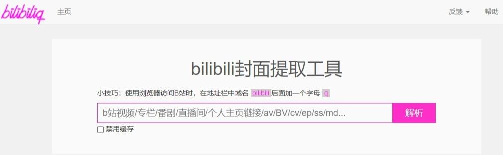 b站視頻封面怎么提取