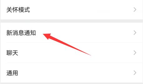 微信鎖屏顯示消息內容設置教程