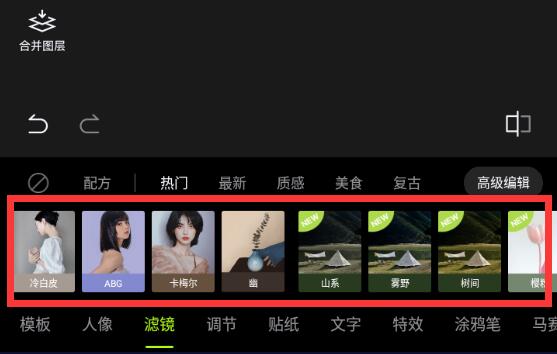 醒圖怎么疊加濾鏡