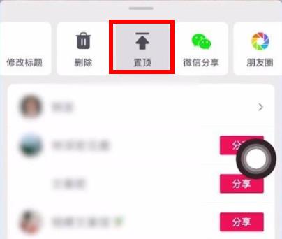 抖音作品置頂設(shè)置教程