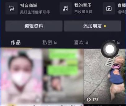 抖音作品置頂設(shè)置教程