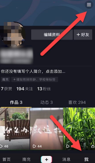 抖音關閉別人下載我的作品方法
