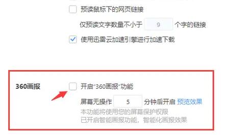刪除360畫報(bào)教程