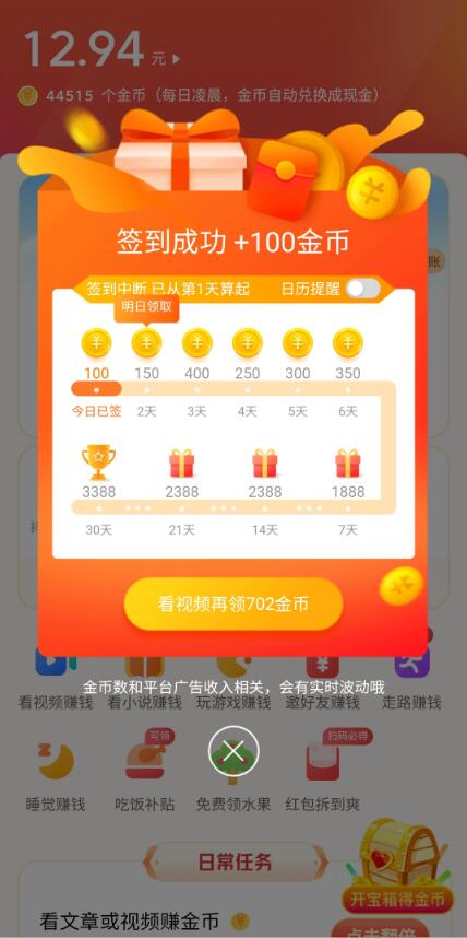 今日頭條極速版簽到在哪里