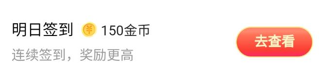 今日頭條極速版簽到在哪里