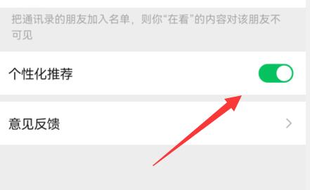 微信看一看關閉推薦內容教程