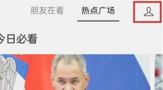 微信看一看關閉自己觀看記錄教程