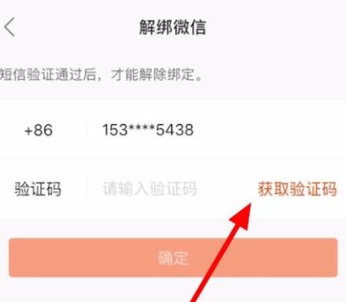 快手極速版怎么換綁提現微信