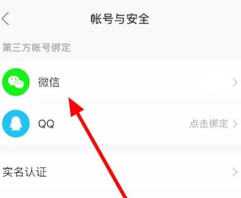 快手極速版怎么換綁提現微信