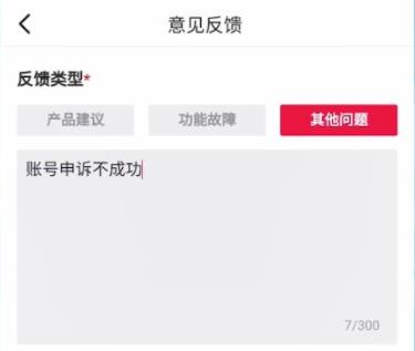 抖音賬號(hào)封禁申訴不成功解決方法