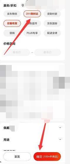 京東怎么選擇本地倉