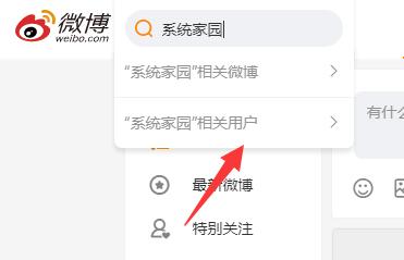 微博怎么悄悄關注教程