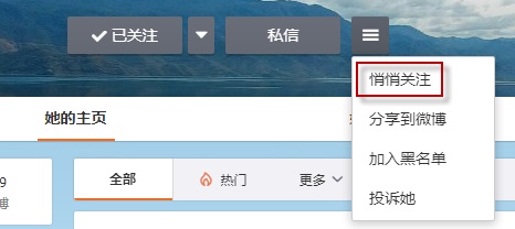 微博怎么悄悄關注教程
