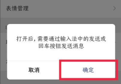 微信換行發(fā)送怎么設(shè)置詳細(xì)教程