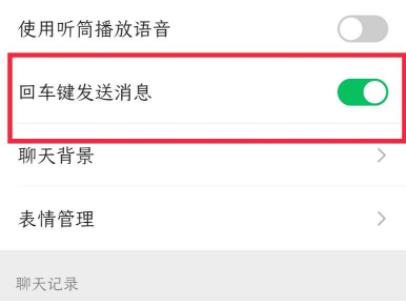 微信換行發(fā)送怎么設(shè)置詳細(xì)教程