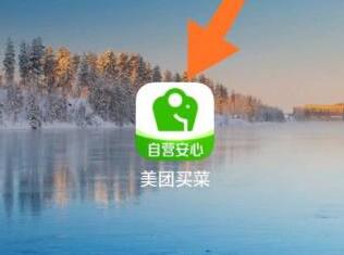 美團買菜如何快速結算