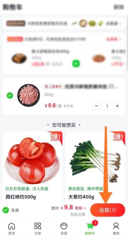 美團買菜如何快速結算