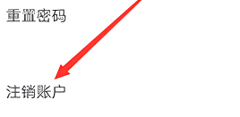 嚴(yán)選漫畫怎么注銷賬號