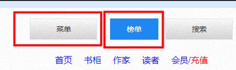 海棠文學城怎么看書
