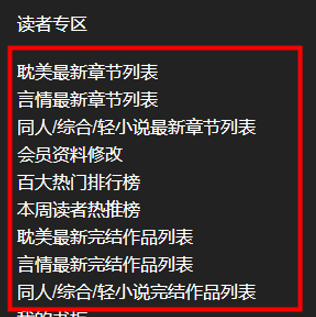海棠文學城怎么看書