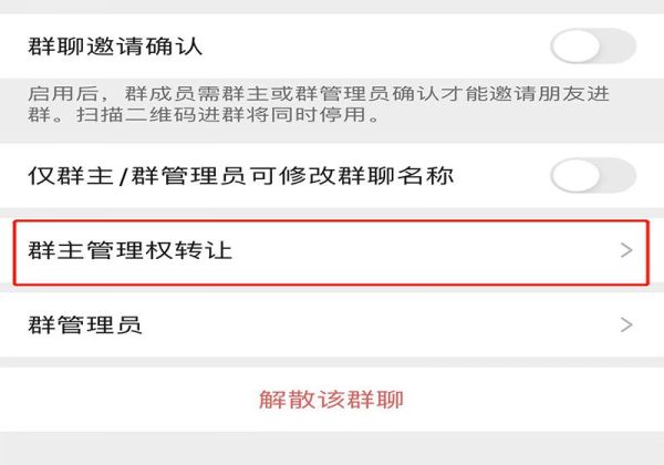 群主怎么讓別人當群主