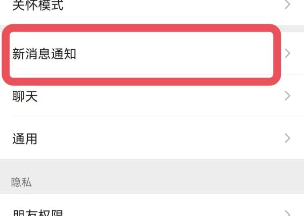 微信紅包震動怎么關閉