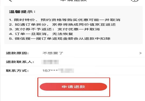 京東已經(jīng)發(fā)貨的物品能申請退款嗎