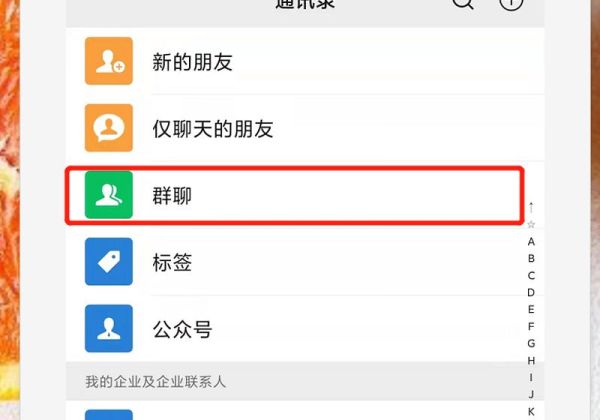 微信群太多怎么實現分組管理