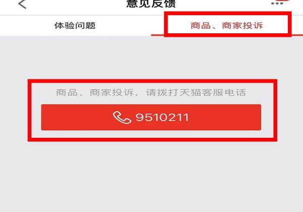 天貓怎么投訴商家 舉報投訴賣家方法