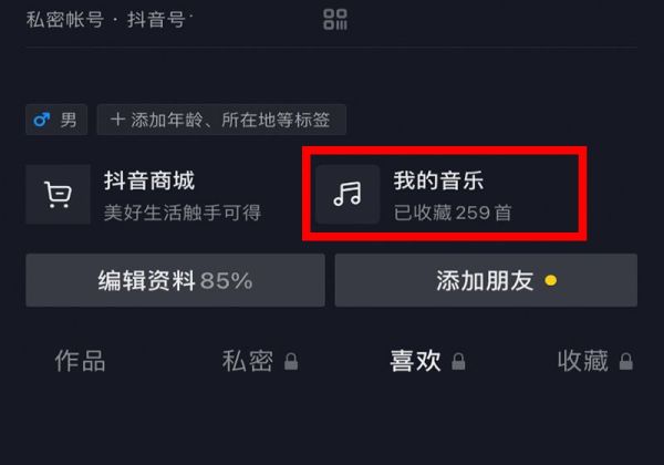 抖音收藏的歌曲怎么自動(dòng)播放