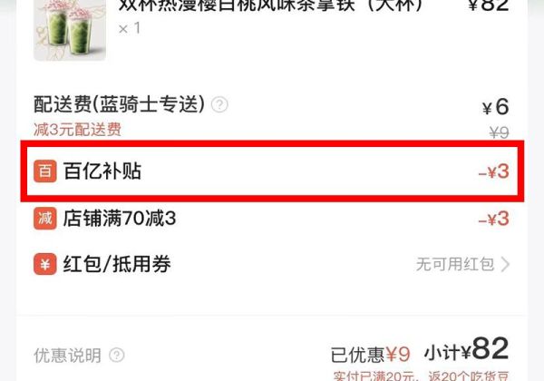 餓了么百億補(bǔ)貼怎么領(lǐng)