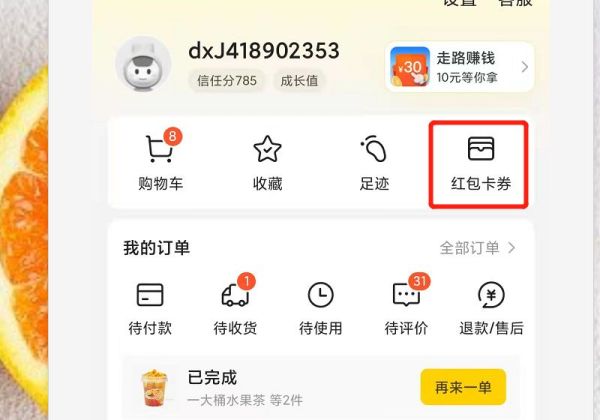 美團外賣代金券卡密怎么兌換