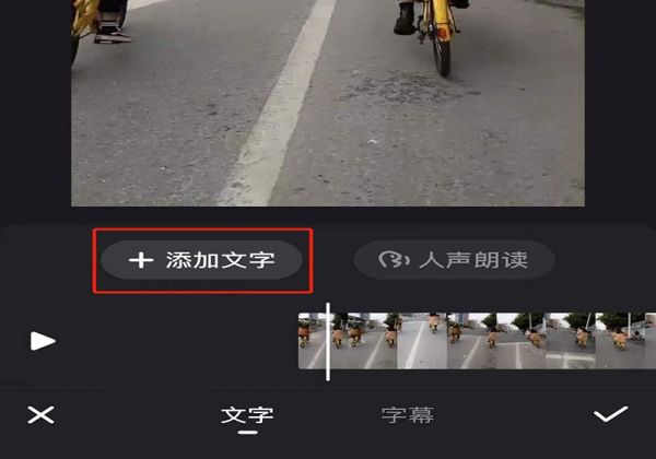快手上的流動文字怎么弄