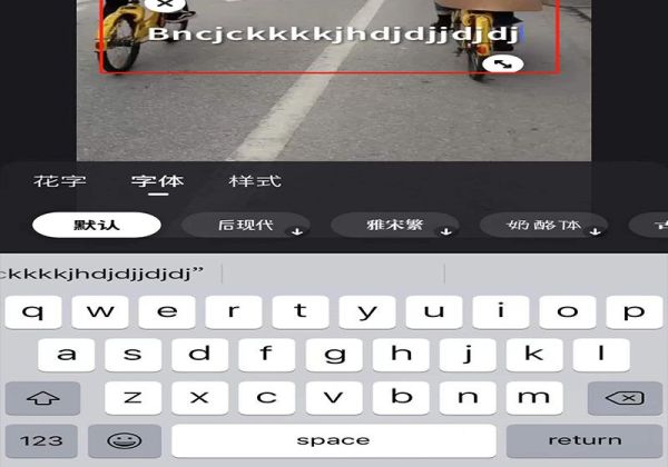 快手上的流動文字怎么弄