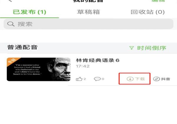 英語趣配音怎么導出視頻