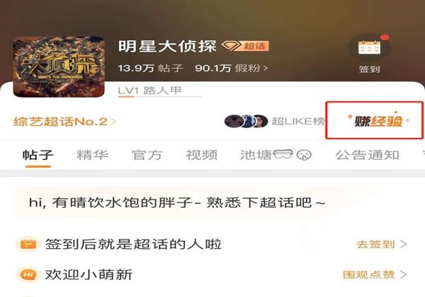 超話等級怎么快速升