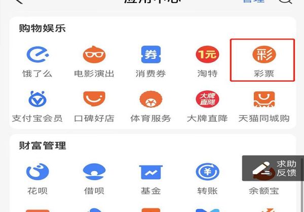 支付寶買彩票在網上怎么買