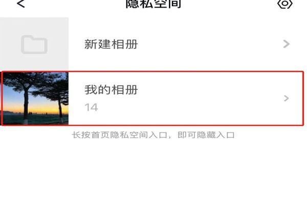 360隱私空間里面的照片怎么找回