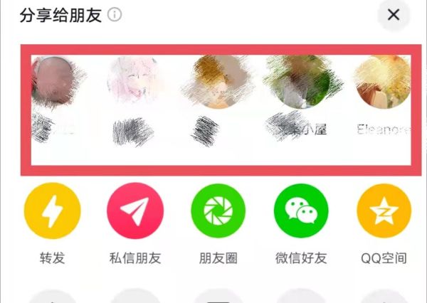 抖音分享出現(xiàn)好友頭像的順序