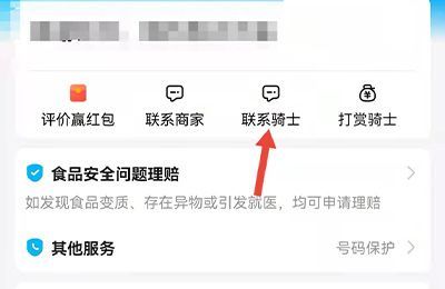 餓了么騎手拍的照片從哪看