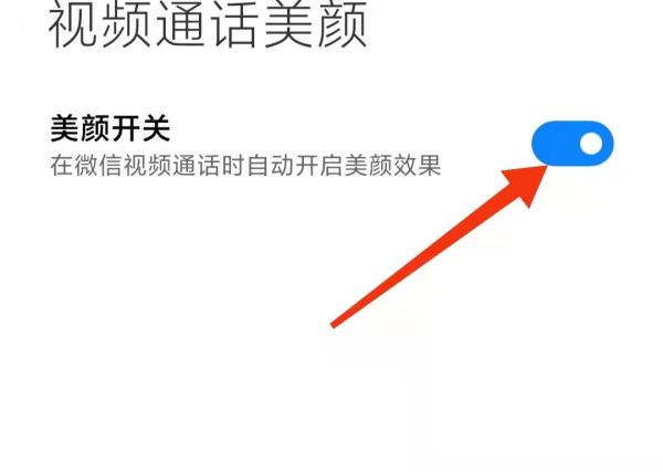 微信設(shè)置美顏怎么設(shè)置?